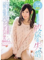 (kawd00787)[KAWD-787]はじめての放尿と失禁。恥ずかしさと快感が止まらない尿浸し絶頂お漏らしFUCK 篠崎もも ダウンロード