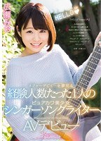 (kawd00803)[KAWD-803]AV Debut Of a Singer-Songwriter Who Dreams Of Her Major Debut And Only Experienced One Man Before Mio Hirose Download