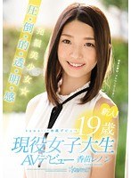 (kawd00812)[KAWD-812]年度最佳新人 ！ 卡哇伊 * 獨家得不 → 挖女孩 ☆ 壓力和秋天的滲透性、 明和 19 歲活躍大學學生 AV 首次亮相香苗列儂 下載