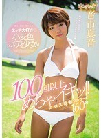 エッチ大好き小麦色ボディ少女が100回以上めちゃイキッ！！エ...