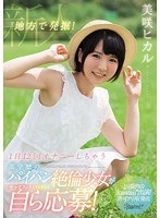 (kawd00860)[KAWD-860]地方で発掘！1日12回オナニーしちゃう高学歴のパイパン絶倫少女がセックスしたくてしたくて自ら応募！ 1回限りのkawaii*出演！許可アリAV発売 美咲ヒカル ダウンロード