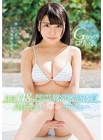 ミニマムGカップロリ巨乳 身長148cm 乳首ですぐイッちゃう異常敏感体質kawaii*デビュー 月野セリナ