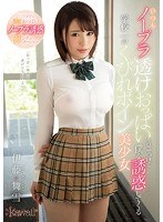 (kawd00933)[KAWD-933]いつもノーブラ透けおっぱいを見せつけて僕を誘惑してくる学校一のくびれボイン美少女 伊藤舞雪 ダウンロード