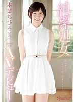 (kawd00948)[KAWD-948]Chihiro Konoha, 20 Year-Old Innocent Virgin