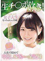 (kawd00962)[KAWD-962]「わたし生ハメの感覚が忘れられなくて…」生チ○ポ欲しがり女子大生なっちゃん（仮）19歳 人生で初めて中出しSEXしまくった全記録 ダウンロード