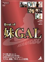 Best of 妹GALのジャケット表面画像