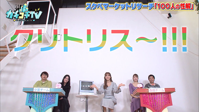 カチコチTV＃52