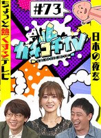 カチコチTV＃73のジャケット表面画像