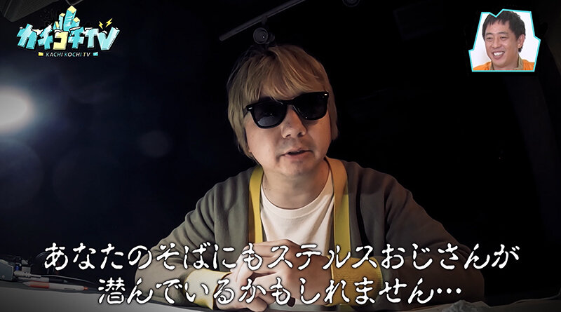 カチコチTV＃110