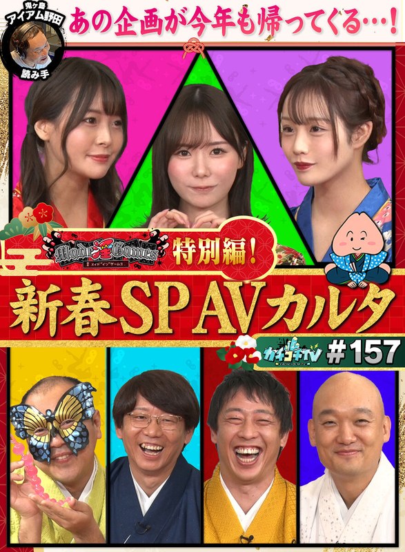 カチコチTV＃157