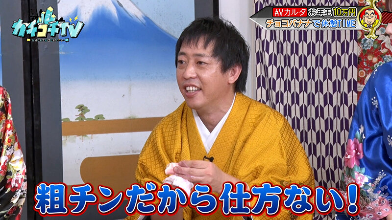 カチコチTV＃158