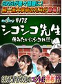 カチコチTV＃178