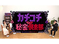 カチコチTV＃211 画像1