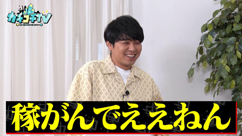 カチコチTV#230 画像2