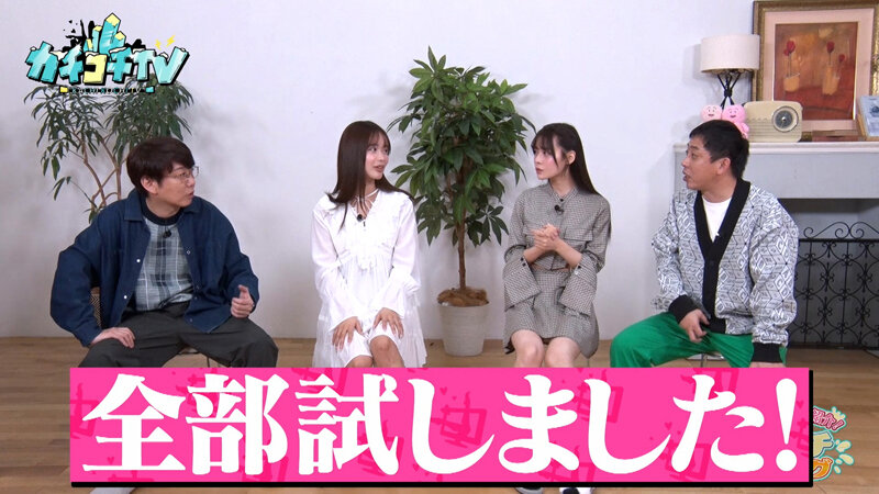 カチコチTV#230 画像3