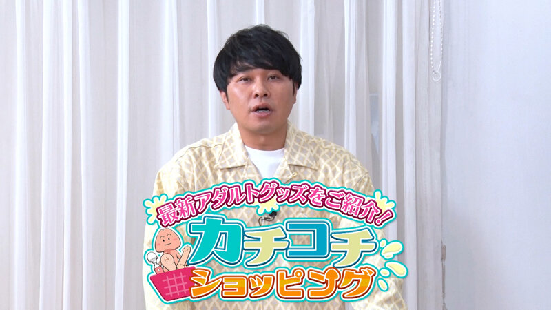 カチコチTV#231