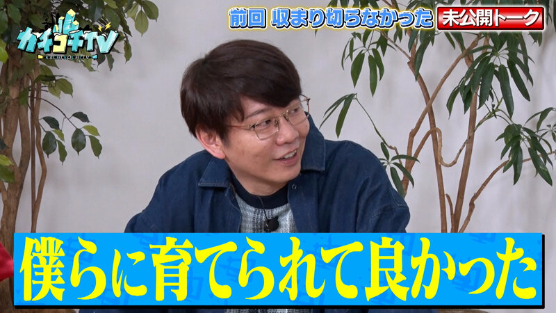 カチコチTV#231 画像2