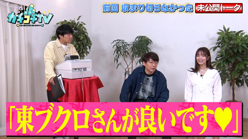 カチコチTV#231 画像4