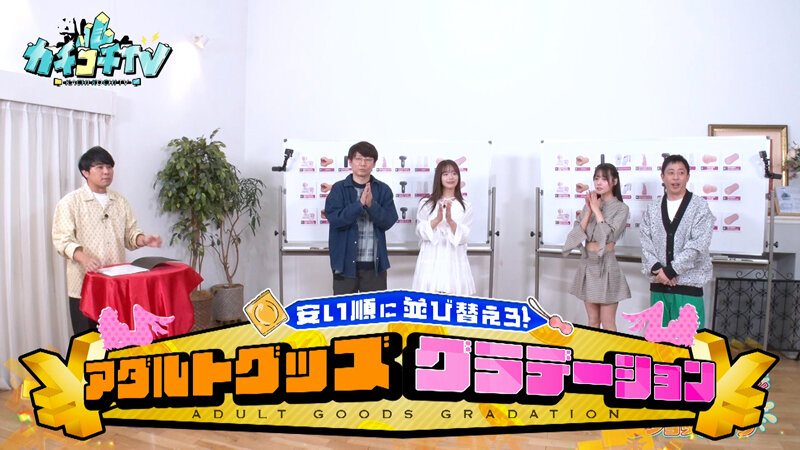 カチコチTV#231 画像7