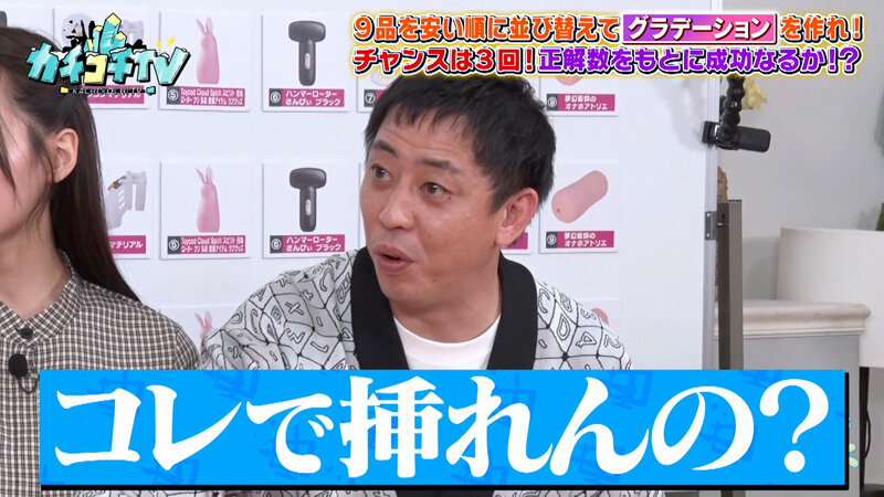 カチコチTV#231 画像9