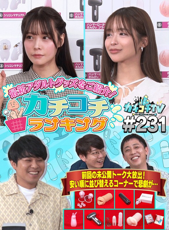 Kachikochi电视#231
