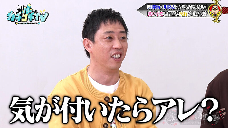 カチコチTV#232 画像2