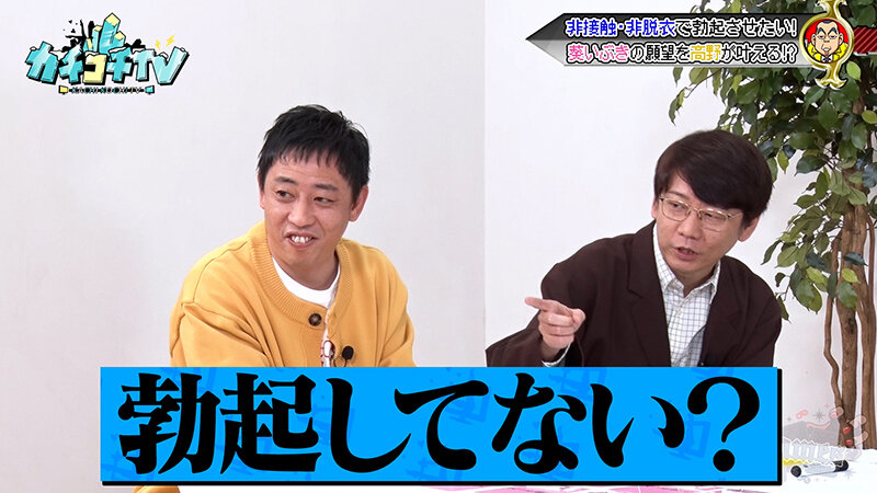 カチコチTV#232 画像4