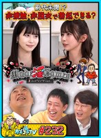 カチコチTV＃232のジャケット表面画像