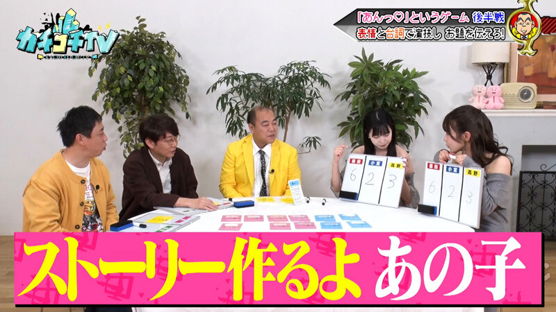 カチコチTV#233 画像5