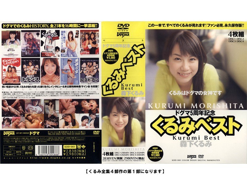 くるみベスト No.1 森下くるみ