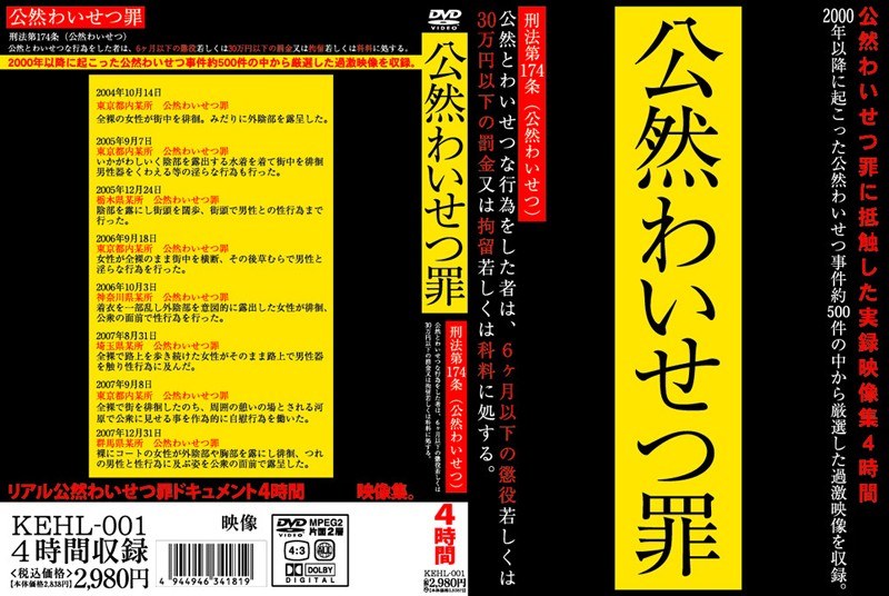 公然わいせつ罪