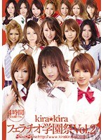 (kird111)[KIRD-111]kira kira Fellatio School Festival vol. 2 Download