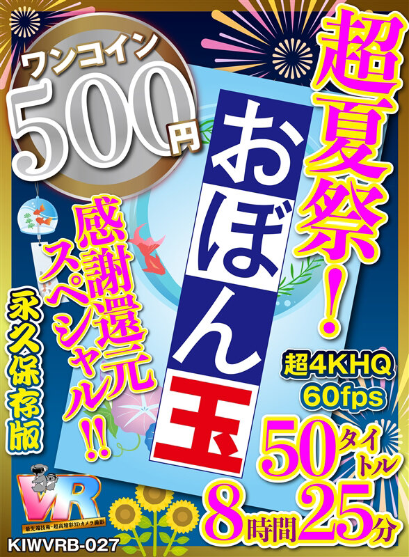 KIWVRB-027 第 1 部分 - 30 分钟