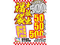 【VR】【500円ワンコイン】年末年始超・超・超・感謝祭！！大放出 福袋 50人50タイトル500分OVER-超高画質 永久保存版- 画像17