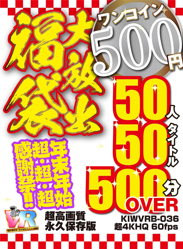 KIWVRB-036 パート 19 - 480 分