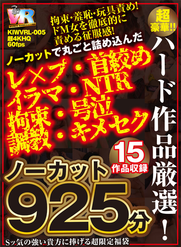 KIWVRL-005 第 1 部分 - 30 分钟