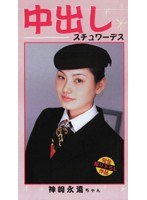 (klu001)[KLU-001]Creampie Stewardesses Kanzaki Towa Download