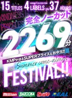 【お中元】完全ノーカット2269分KMPが送るSUPERプライスなお中元！！ FESTIVAL！！