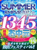 VR渵ۺǯβƤǥù˥ϥäƤĤSUMMER KMPVR 2022 1345ʬ15ȥѥΡåSELECTION