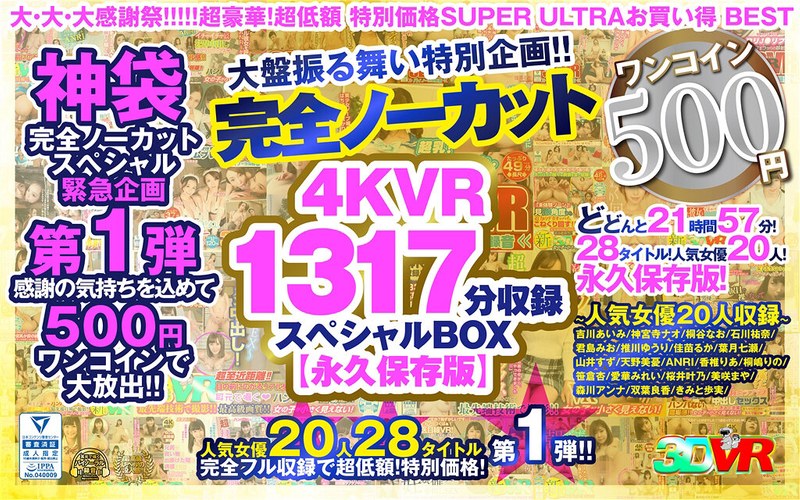 【VR】【500円ワンコイン】...