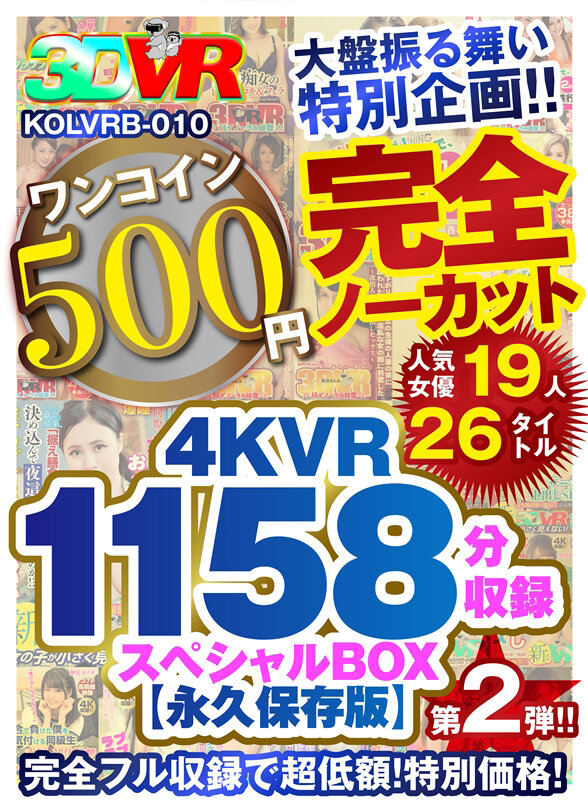 KOLVRB-010 第 11 部分 - 610 分钟