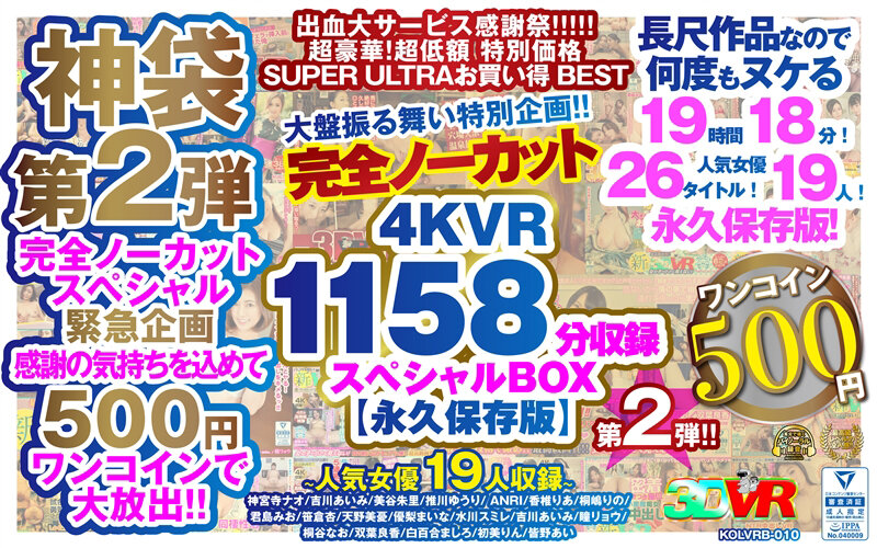 KOLVRB-010 第 12 部分 - 668 分钟