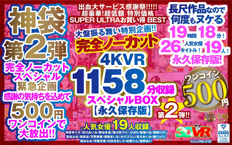 KOLVRB-010 第 2 部分 - 88 分钟