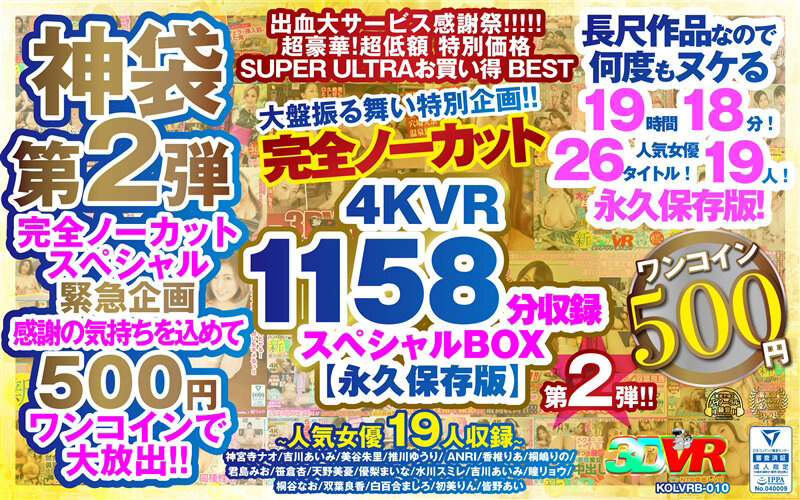 KOLVRB-010 第 4 部分 - 204 分钟
