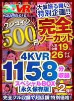 kolvrb00010 【VR】【500円ワンコイン】完全ノーカット大盤振る舞い特別企画！！第二弾！4KVR1158分収録スペシャルBOX【永久保存版】の画像