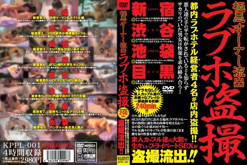 極悪オーナー流出 ラブホ盗撮