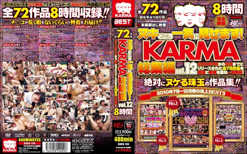 ヌキどころ一気に見せます！ KARMA総集編 vol.12