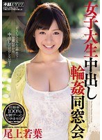 (krnd00006)[KRND-006]女子大生中出し輪●同窓会 尾上若葉 ダウンロード