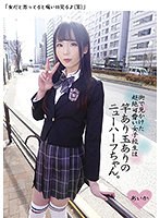 街で見かけた超絶可愛い女子校生は竿あり玉ありのニューハーフちゃん。