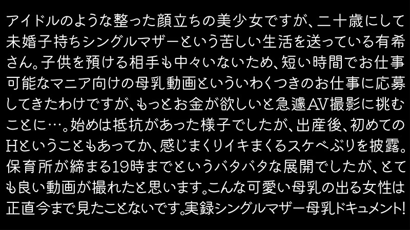 「貧乏なので助けて下さい！」母乳シングルマザー、密着ドキュメント有希（20）